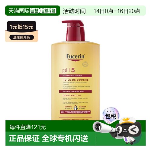 欧洲直邮Eucerin优色林均衡护理沐浴油1000ml轻盈清爽净透亮正品