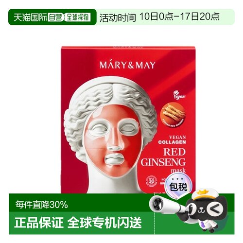 韩国直邮MARY&MAY纯素胶原蛋白面膜 30g*4正品