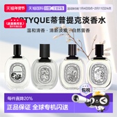 香港直邮DIPTYQUE蒂普提克淡香水杜桑玫瑰清香香调50 100ml正品