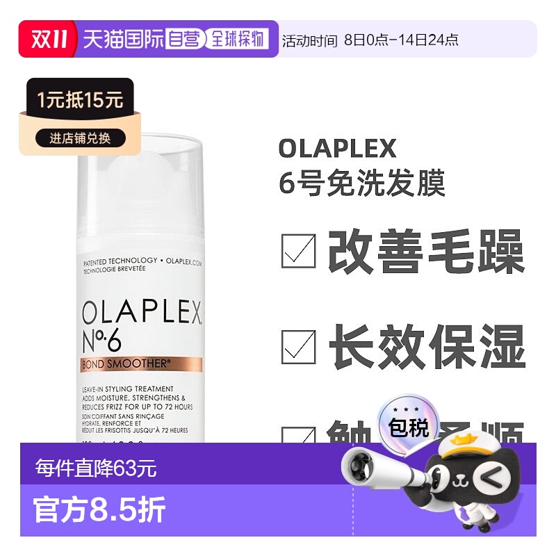 欧洲直邮Olaplex6号免洗发膜滋养润发洁净清洁绝妙平衡补水100ml
