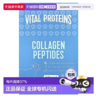 香港直发vital proteins胶原肽原味呵护肌肤20包胶原蛋白补充多肽