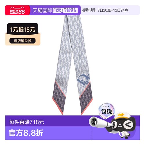 香港直邮Dior 尖头丝巾 62TM106I6049围巾真丝 【付后1h可退】