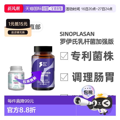 欧洲直邮德国药房Pylopass罗伊氏加强版乳杆菌调理肠胃益生菌60粒