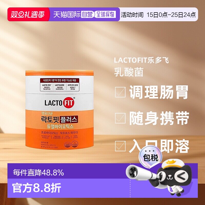 韩国直邮钟根堂LACTOFIT乐多飞乳酸菌益生菌调理肠胃60亿菌*200包