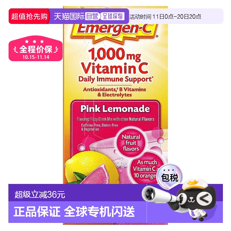 香港直发Emergen C益满喜调味起泡混合饮品粉色柠檬1000mg维生素
