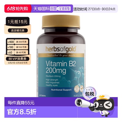 澳大利亚直邮Herbs of Gold Vitamin B2 200mg 60T和丽康 维生素B
