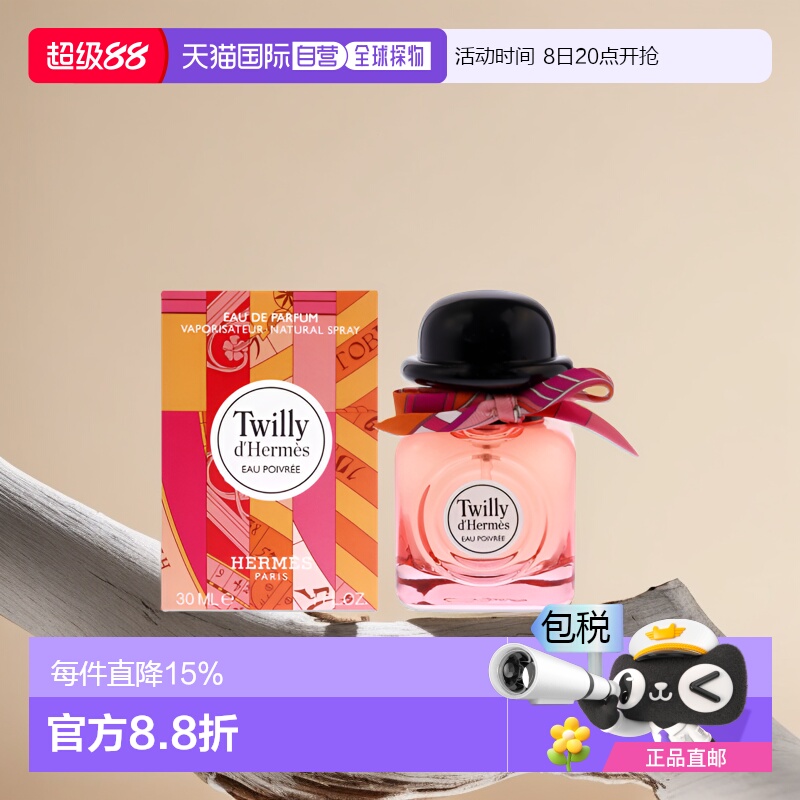 美国直邮Hermes 爱马仕 丝巾椒香版女士EDP香水淡香精30ml
