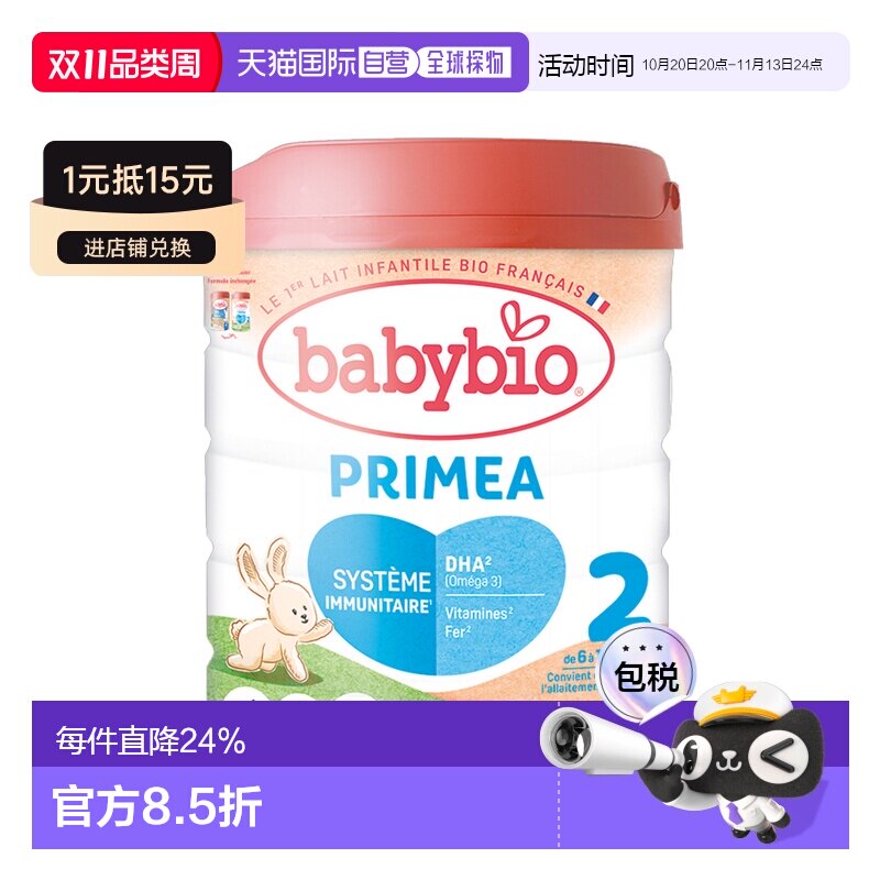 欧洲直邮6罐装 BABYBIO伴宝乐有机婴儿宝宝奶粉2段6-12个月800g