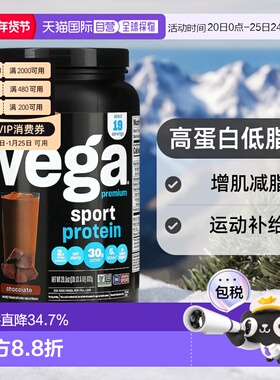 香港直发Vega维加蛋白质粉运动性能巧克力味补充能量健身增肌837g