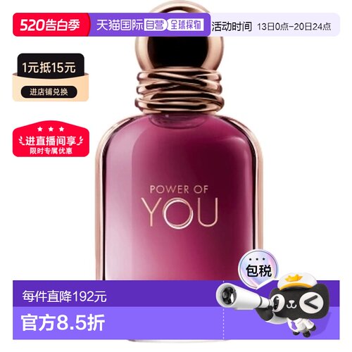 欧洲直邮阿玛尼2026年 power of you 香水正品