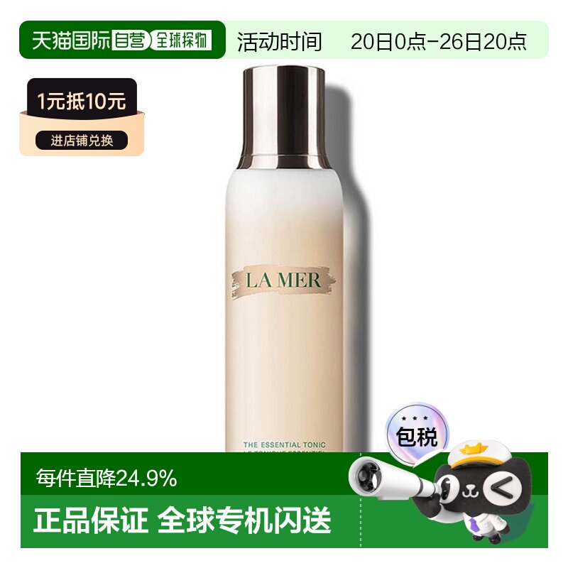 香港直邮LA MER 海蓝之谜全新愈肤水200ml正品