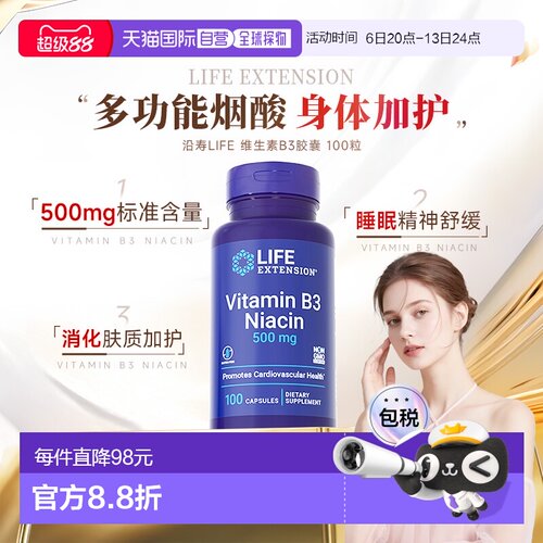 沿寿life extension维生素b3烟酸胶囊vb3原装正品500mg【临期】