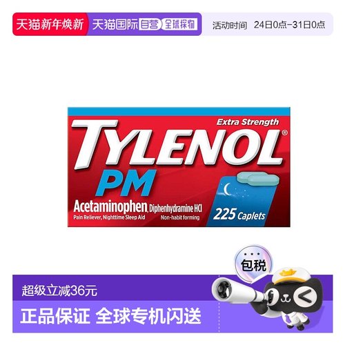 美国直邮Tylenol泰诺止痛片强效缓解头痛疼痛夜用不刺激225片