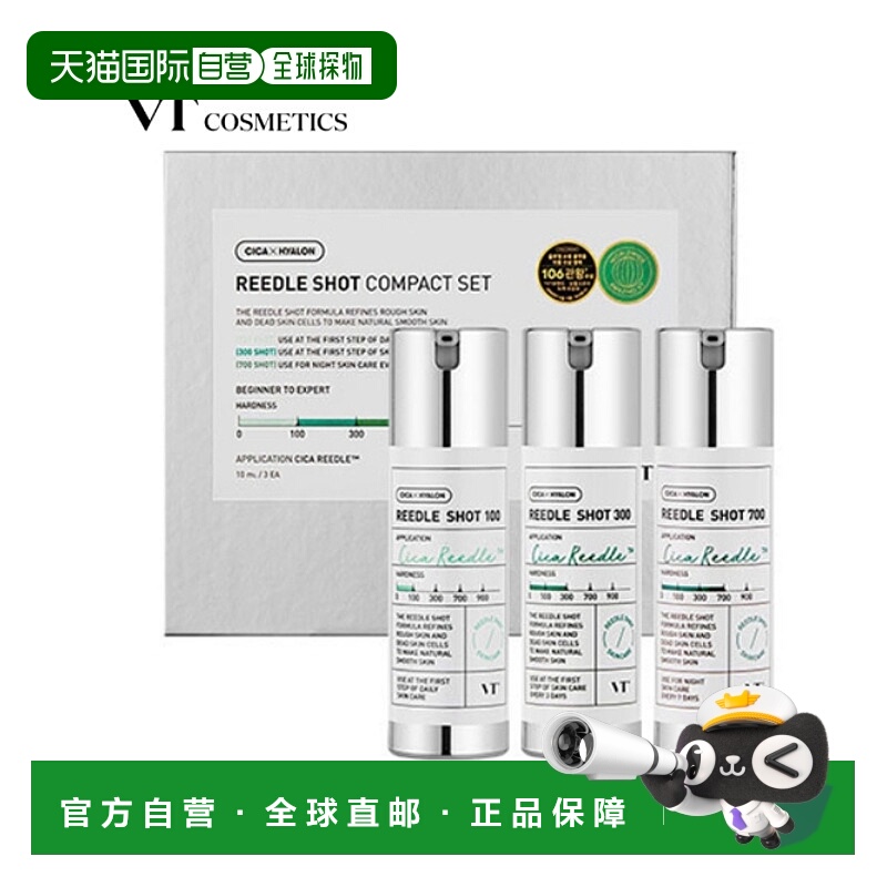 韩国直邮VT COSMETICS 微针精华焕活套装正品