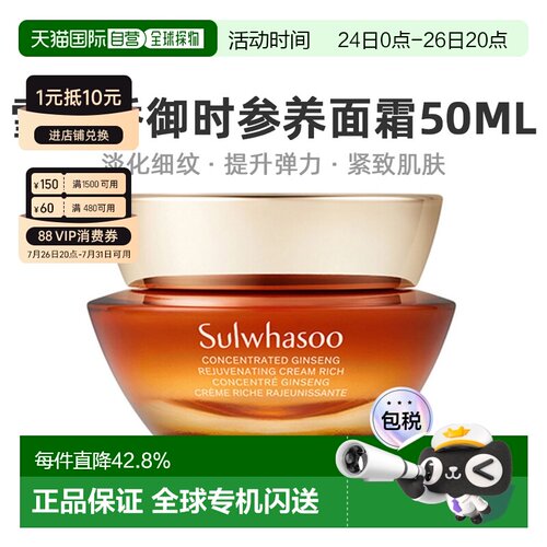 韩国直邮Sulwhasoo雪花秀御时参养面霜补水保湿滋润品牌50ml正品