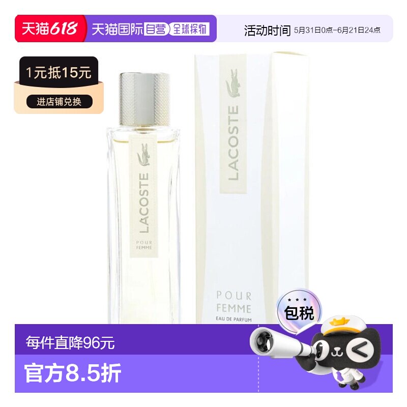 美国直邮W LACOSTE POUR FEMME 3.0OZ EDP拉科斯特同名90ml正品