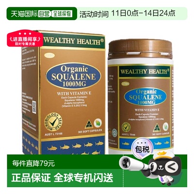 澳大利亚直邮Wealthy Health 富康 角鲨烯维生素软胶囊 365粒