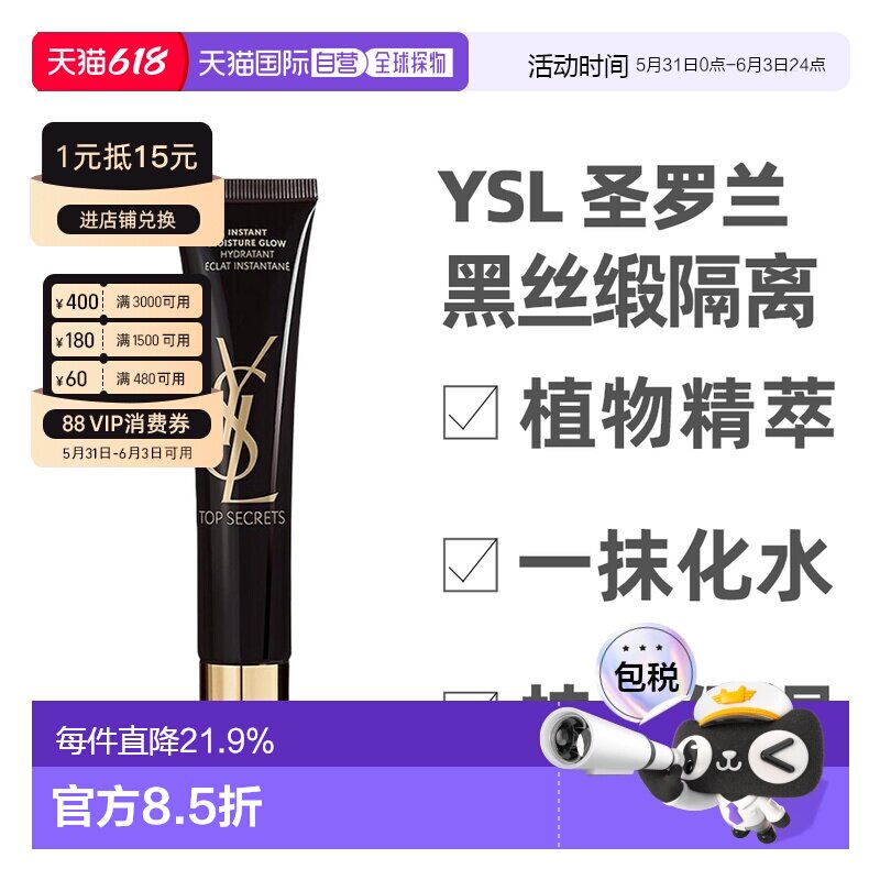 香港直邮YSL 圣罗兰 黑丝缎隔离40ml妆前乳隔离霜提亮保湿正品