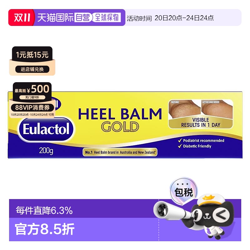 澳大利亚直邮scholl爽健Eulactol脚跟防裂护脚霜脚膜脚膏200g正品
