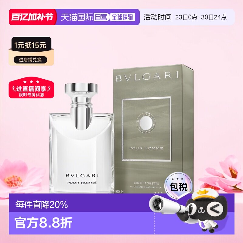 Bvlgari宝格丽大吉岭茶淡香水EDT花香木制调正品50/100ml