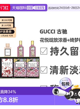 香港直邮Gucci古驰花悦绽放5ml*2+绮梦栀子花5ml*2伴手礼正品新款