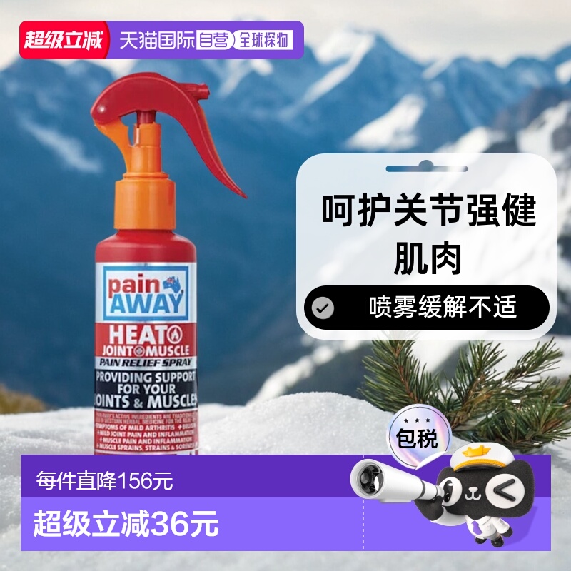 澳大利亚直邮PainAway关节肌肉疼痛发热缓解喷雾100ml效期2026/07