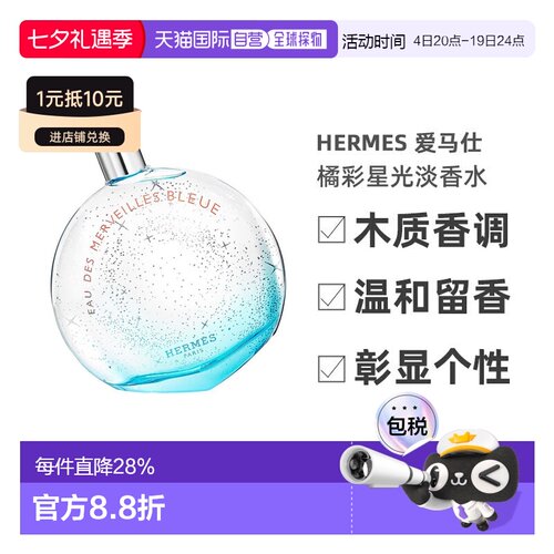 欧洲直邮Hermes爱马仕橘彩星光香水持久柑橘木质30/50/100ml正品