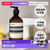 香港直邮AESOP伊索赋活芳香护手霜补水紧致肌肤滋养润泽500ml正品