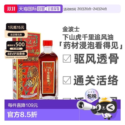 香港直邮香港原装金波士下山虎千里追风油肩颈痛新款