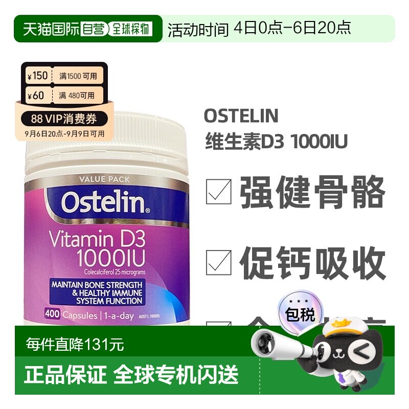 澳大利亚直邮Ostelin奥斯特林维生素D3成人孕妇钙片促钙吸收400粒图片