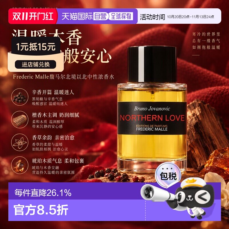 欧洲直邮Frederic Malle馥马尔北境以北中性浓香水50-100ml正品