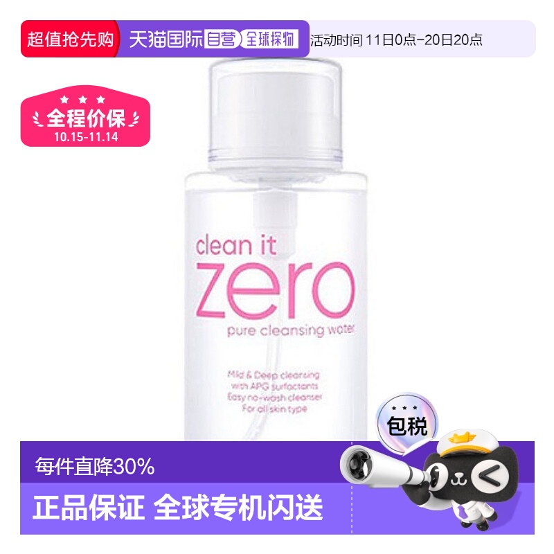 韩国直邮芭妮兰 BANILA CO 净透纯净卸妆水 310ml正品