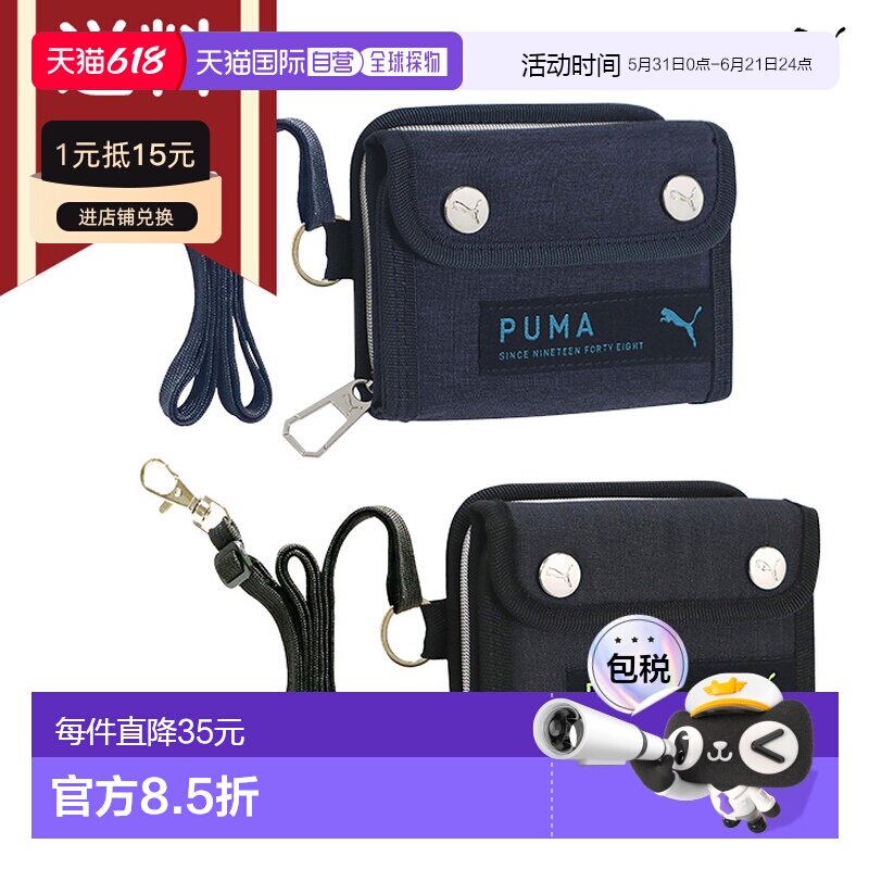 日本直邮PUMA Puma 双折钱包 黑色 PM383
