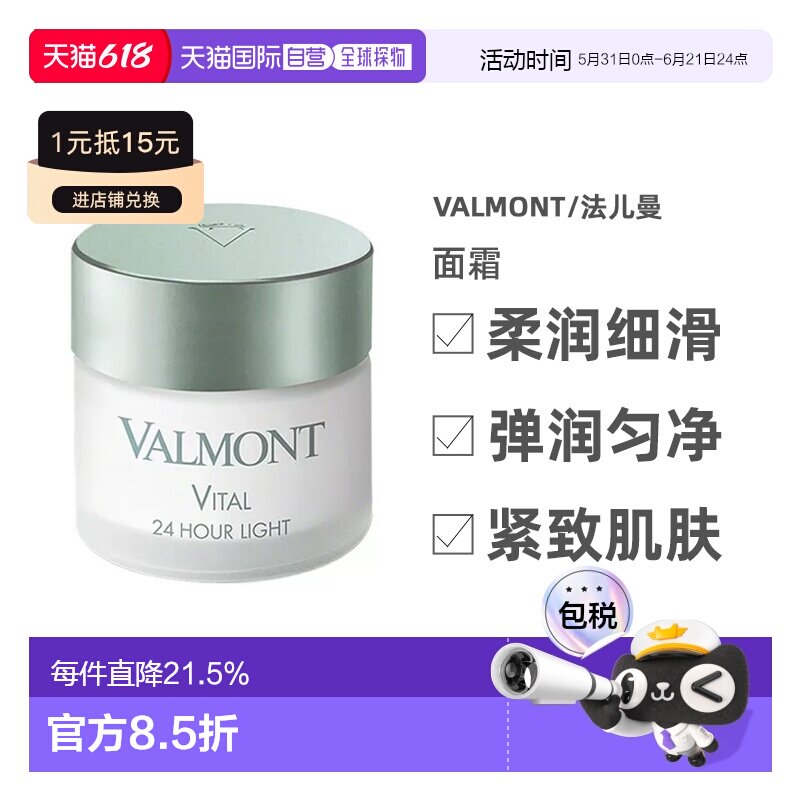 香港直邮Valmont法儿曼赋活修护日夜修护乳霜保湿50ml正品