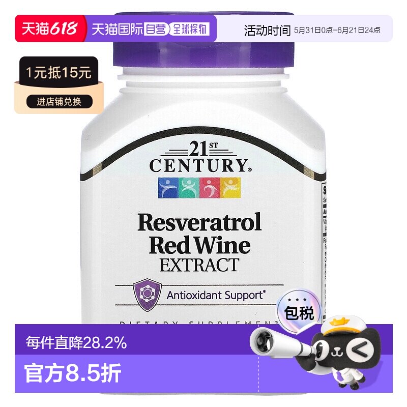 香港直发21st Century白藜芦醇红酒提取物助健康膳食补充剂90粒