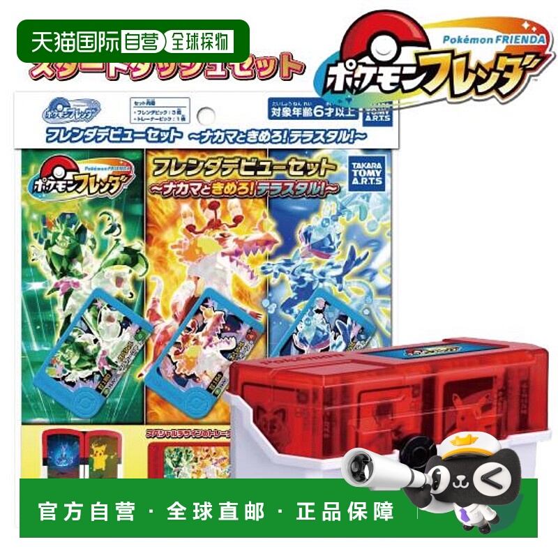 日本直邮宝可梦芙兰达 Start Dash Set（2 件套盒子拨片）