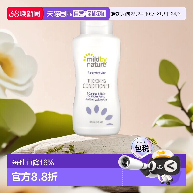香港直邮Mild By Nature B族复合物生物素洗发护发蓬松控油4正品 - 天猫国际全球探物出品