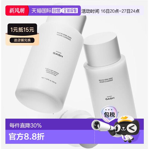 韩国直邮OLIVE YOUNG专享 GASH Muxin Vera Zero 纯素洁面乳正品
