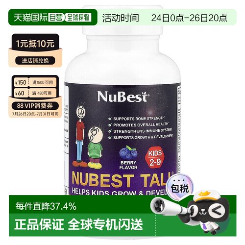 香港直邮NuBest,Tall，2-9 岁儿童，60 片咀嚼片维生素