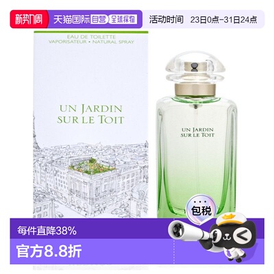 香港直邮Hermes爱马仕屋顶花园/尼罗河花园香水EDT30/50/100正品