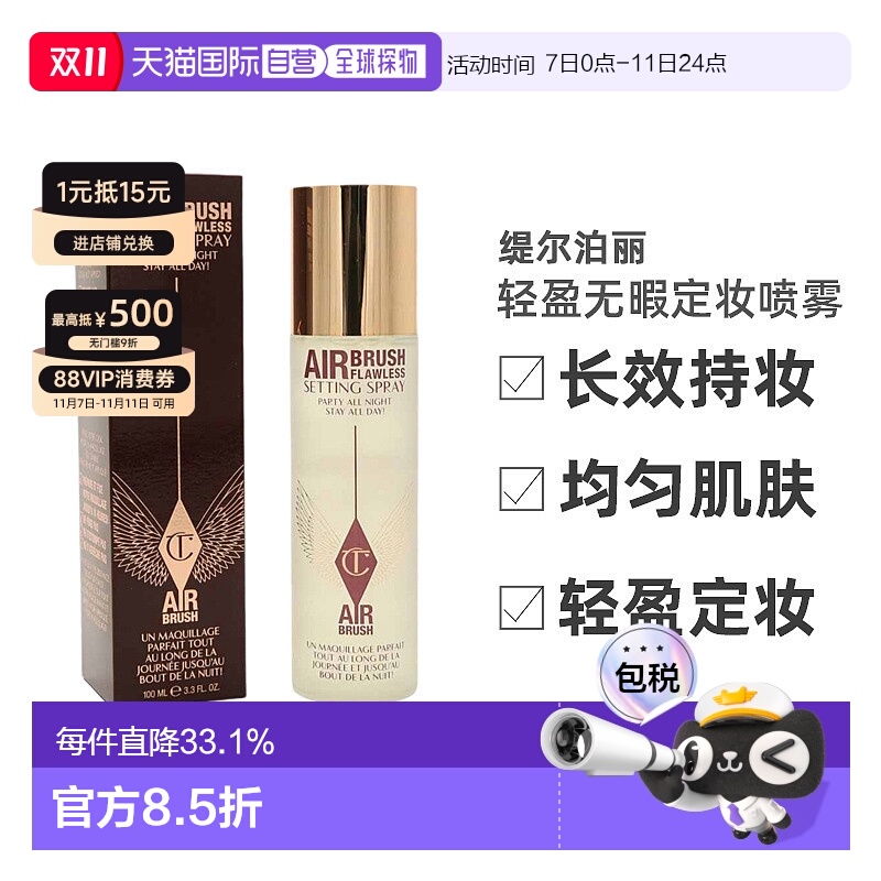 香港直邮CT夏洛特轻盈无暇定妆喷雾长效持妆出雾均匀不脱妆1正品