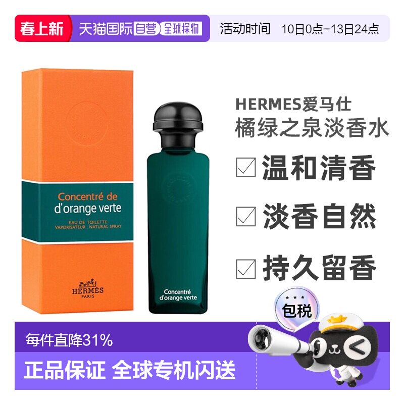 ���ֱ��Hermes����������֮Ȫ������Ȼ���³־�����100ml��Ʒ