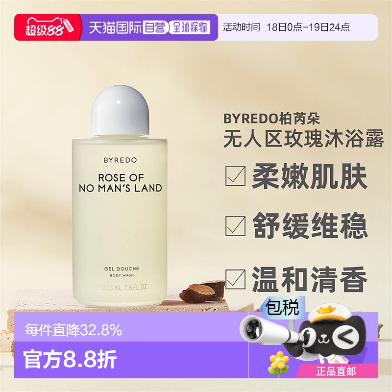 香港直邮Byredo柏芮朵系列清新沐浴露225ml效期到26.5月正品