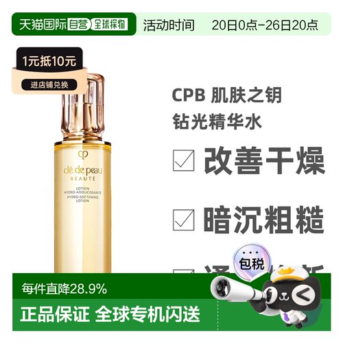 香港直邮CPB肌肤之钥 光彩赋活精华水湿润型滋养保湿170ml正品