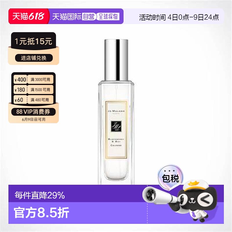 香港直邮祖马龙(JO MALONE) 黑莓与月桂叶香水30ML正品