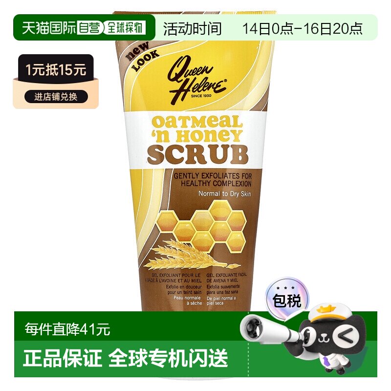 香港直邮海伦皇后,燕麦蜂蜜磨砂膏，中性至干性皮肤，6 盎司正品