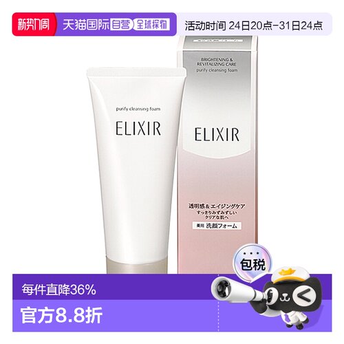 日本直邮SHISEIDO 资生堂ELIXIR 怡丽丝尔 洗面奶145g正品