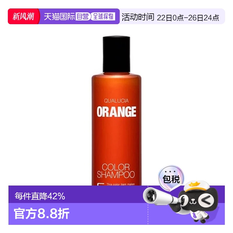 日本直邮日本直邮 FIOLE QUALUCIA 护色洗发水 橙色 Orange 250ml