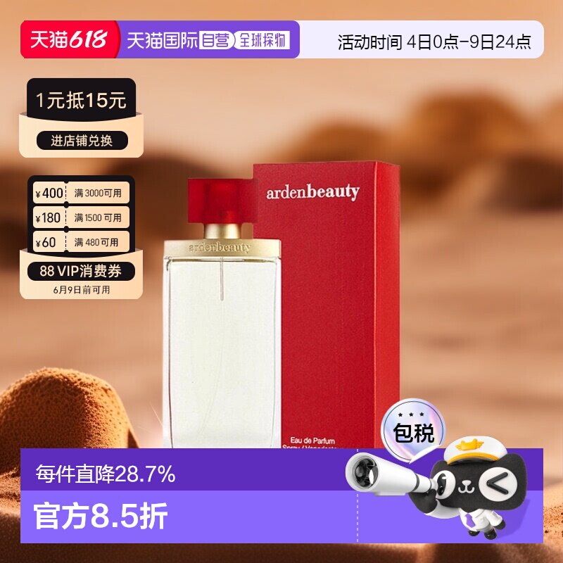 美国直邮ElizabethArden伊丽莎白雅顿美人花香调EDP优雅知性正品