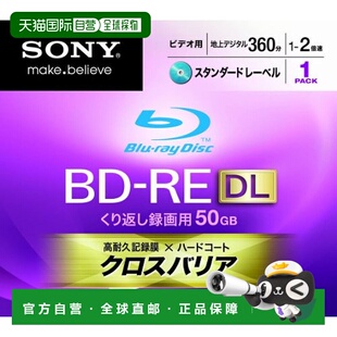 RE可擦写刻录光盘单面2层50GB 索尼BD 2倍速 日本直邮
